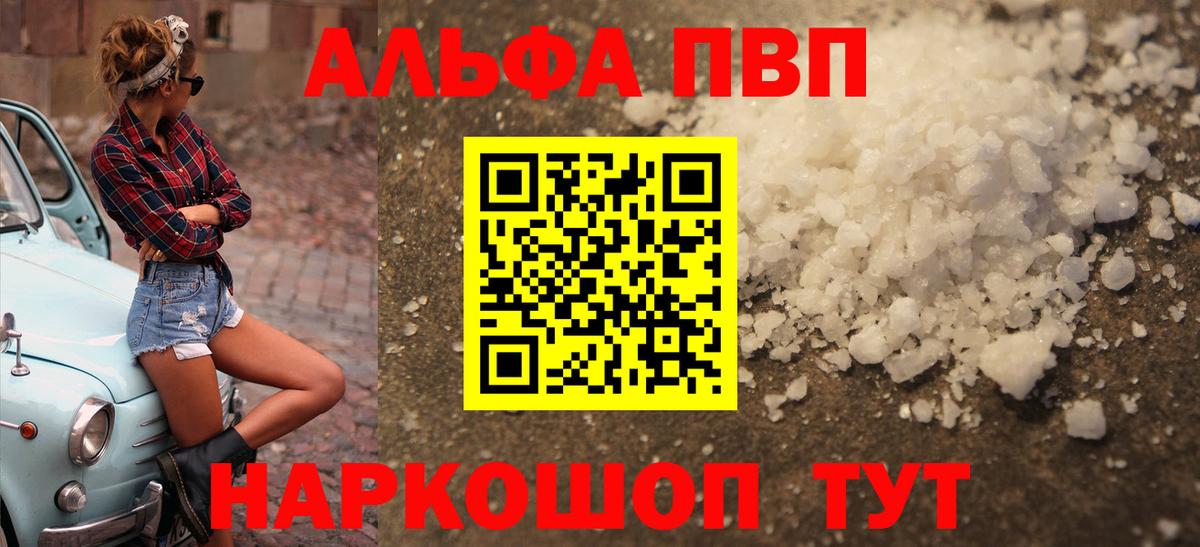 Орехово-Зуево  дарнет шоп  Alpha PVP  Alfa_PVP кристаллы  Вход с VPN  Alfa_PVP СК КРИС  Альфа ПВП кристаллы 