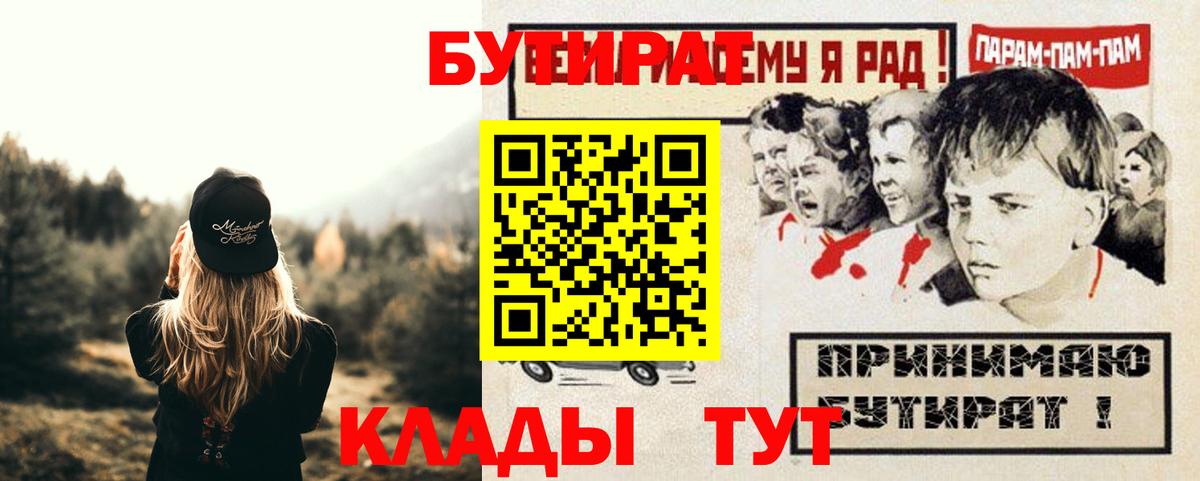 БУТИРАТ BDO 33%  БУТИРАТ  Орехово-Зуево  Вход с VPN 