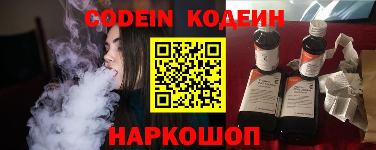 Кодеиновый сироп Lean напиток Lean (лин) Орехово-Зуево