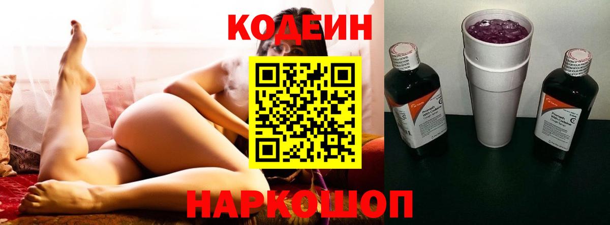 Кодеиновый сироп Lean напиток Lean (лин)  Вход с VPN  Орехово-Зуево 