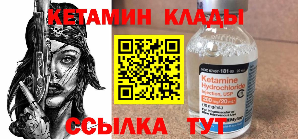 Кетамин VHQ  Вход с VPN  Орехово-Зуево  Кетамин VHQ 