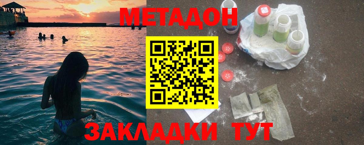МЕТАДОН кристалл  Вход с VPN  Орехово-Зуево 